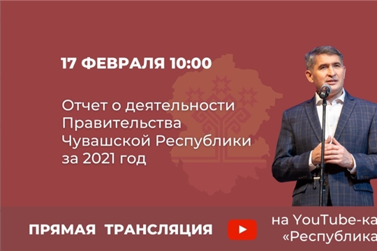 Олег Николаев расскажет об итогах работы за 2021 год