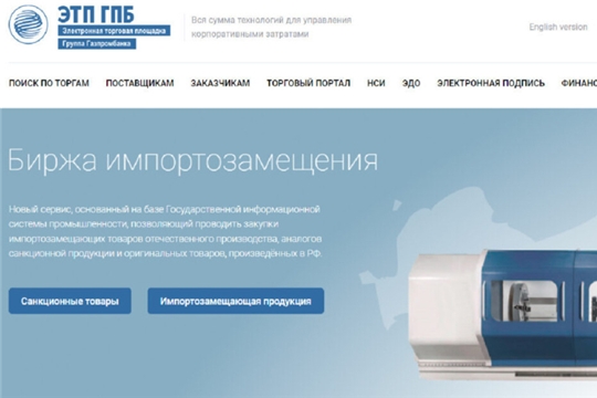 Минпромторг России запустил онлайн-сервис «Биржа импортозамещения»