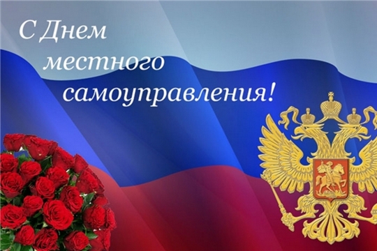 Поздравление вице-премьера С.Г. Артамонова с Днем местного самоуправления