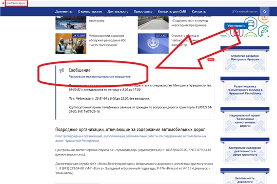 На сайте Минтранса Чувашии информация по расписанию межмуниципальных маршрутов  стала более доступна