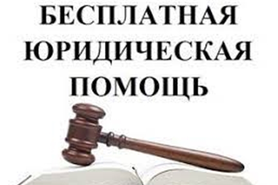 14 апреля состоится день приема граждан по оказанию бесплатной юридической помощи