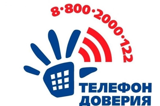 На Всероссийскую линию детского телефона доверия при Минтруде Чувашии  за 1 квартал 2022 года поступило 1258 обращений 