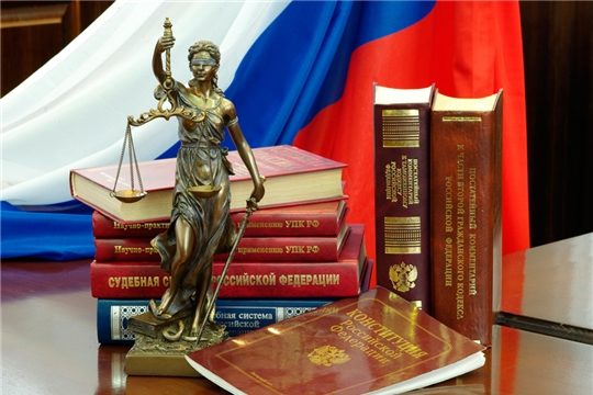 Изменены границы некоторых судебных участков мировых судей Чувашской Республики