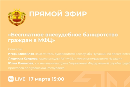 С жителями республики обсудят вопросы бесплатного внесудебного банкротства граждан в многофункциональных центрах