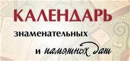 Электронный календарь знаменательных и памятных дат Моргаушского района на 2022 год