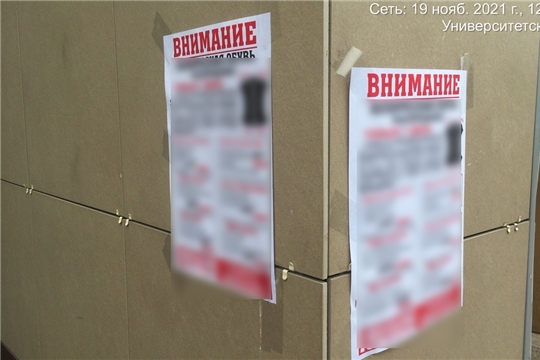 В Чебоксарах выявлены факты несанкционированного размещения объявлений и рекламных конструкций