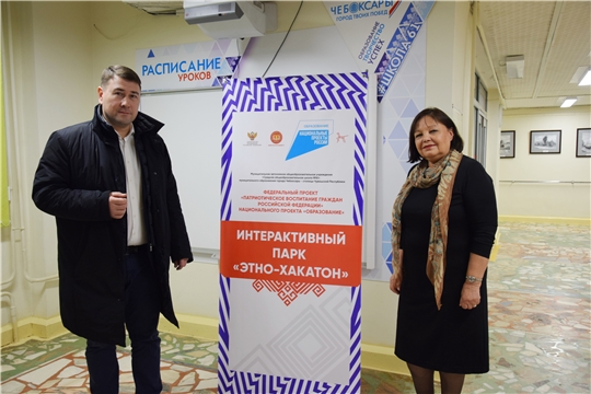 Нацпроект «Образование»: в средней школе № 61 г. Чебоксары реализуется грантовый проект «Интерактивный парк «Этно-Хакатон»