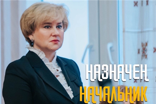 Назначен начальник управления образования администрации города Чебоксары