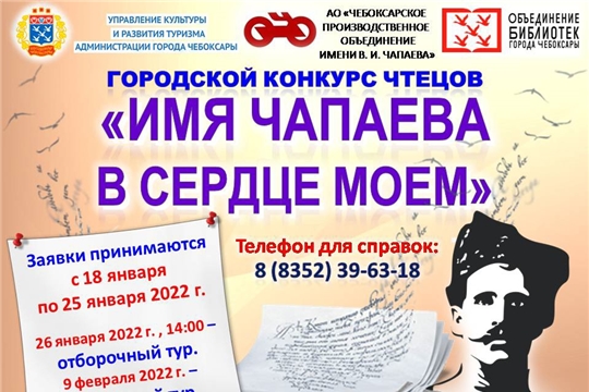 135-летию со дня рождения Василия Ивановича Чапаева посвящается городской конкурс чтецов