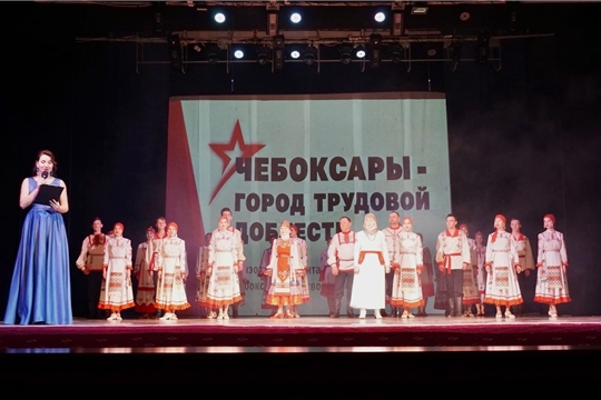 Для ветеранов предприятий г. Чебоксары – праздничная программа «Чебоксары – город трудовой доблести»