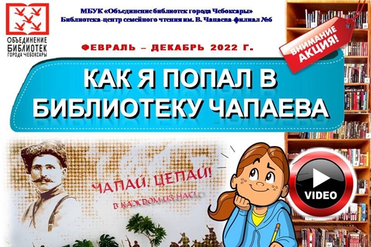 В Год выдающихся земляков Центр семейного чтения им. В. Чапаева отмечает свое 75-летие