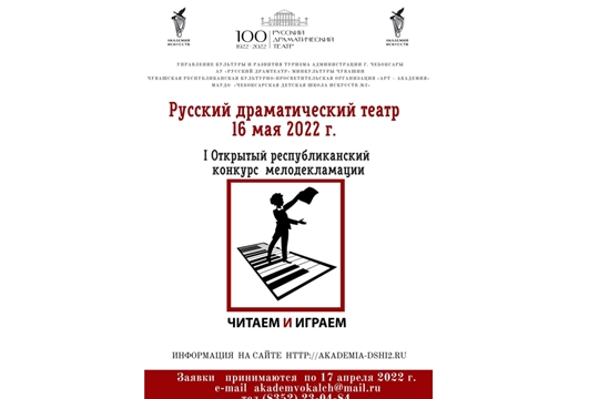 Впервые состоится Открытый республиканский конкурс мелодекламации «Читаем и играем»