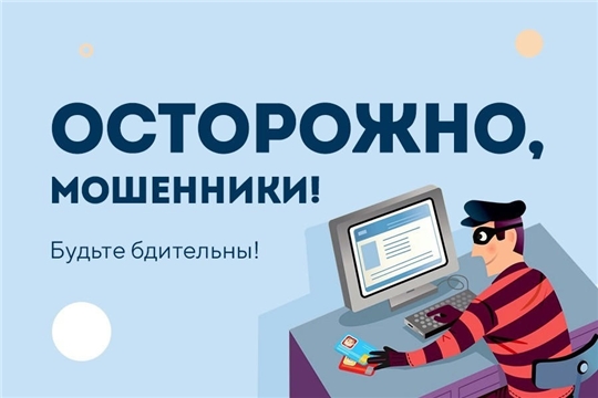 За счет чебоксарцев в прошлом году мошенники «обогатились» почти на 310 млн. рублей