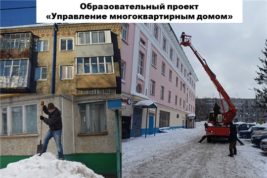 Слушателями образовательного проекта «Управление многоквартирным домом» в Чебоксарах станут активисты микрорайонов