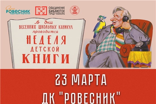 В период весенних каникул пройдет Неделя детской книги