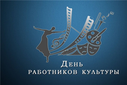 День работника культуры: именами творческих людей названы улицы столицы Чувашии
