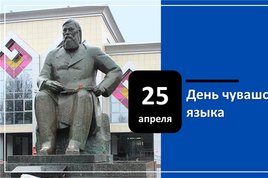 В Чебоксарах проходят яковлевские чтения «Иван Яковлев – выдающийся деятель Чувашии»