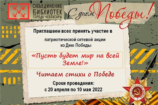Ко Дню Победы объявлена патриотическая акция «Пусть будет мир на всей Земле!»