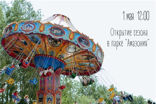 Открытие летнего сезона в этнокомплексе «Амазония» состоится 1 мая