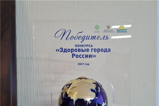 Новочебоксарск снова победитель Всероссийского конкурса «Здоровые города России»