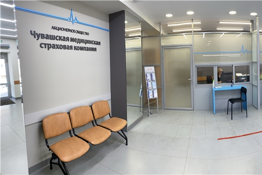 Чувашская медицинская страховая компания обновила офис в Новочебоксарске предпросмотр
