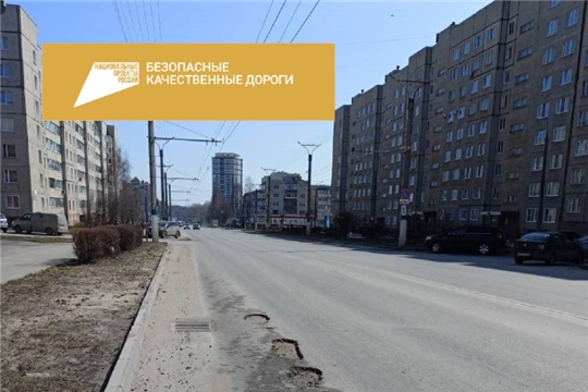 Глава администрации Новочебоксарска Дмитрий Пулатов поручил до 15 мая завершить гарантийный ремонт дорог