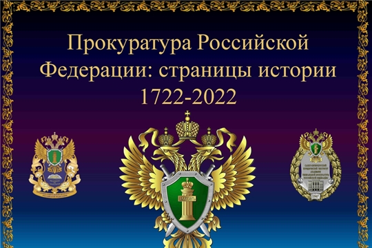 Приглашаем принять участие в республиканской олимпиаде, посвященной 300-летию Прокуратуры Российской Федерации