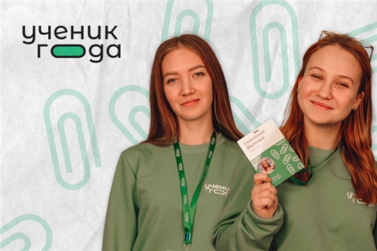 Две школьницы из Чувашской Республики стали финалистами Всероссийского конкурса «Ученик года-2021»