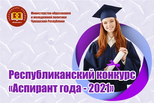 Объявлен республиканский конкурс «Аспирант года - 2021»