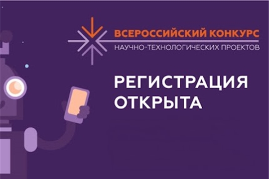 Приглашаем принять участие в региональном треке Всероссийского конкурса научно-технологических проектов «Большие вызовы»