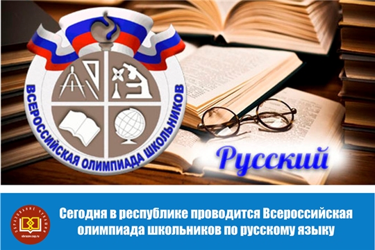 Сегодня в республике проводится олимпиада по русскому языку