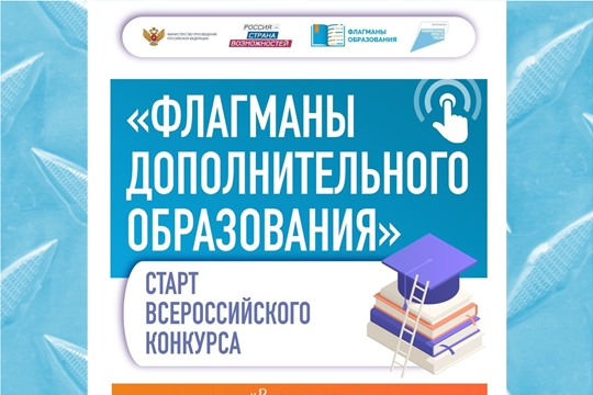 Центр «Эткер» - участник всероссийского профессионального конкурса «Флагманы дополнительного образования»