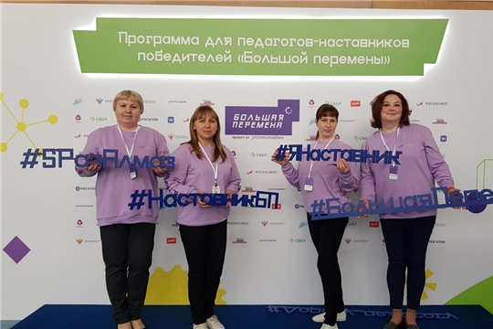 Педагоги-наставники Чувашской Республики принимают участие в образовательной программе «Большой перемены»