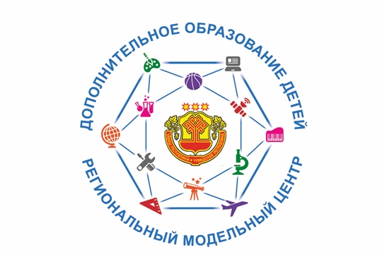 Деятельность Республиканского модельного центра дополнительного образования детей Чувашской Республики признана лучшей практикой предпросмотр