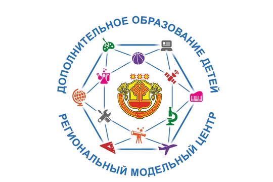 Деятельность Республиканского модельного центра дополнительного образования детей Чувашской Республики признана лучшей практикой