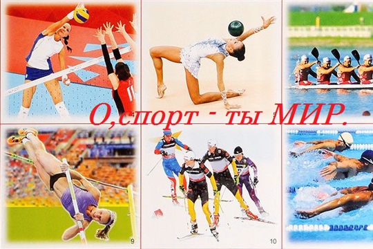 Приглашаем принять участие во Всероссийской акции «О спорт, ты – мир!» в поддержку спортсменов Российской Федерации 