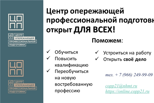 Памятка: Центр опережающей профессиональной подготовки открыт для всех