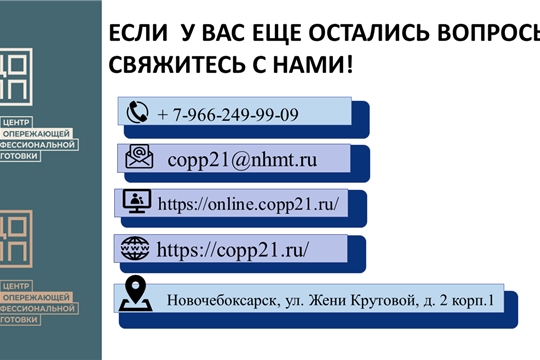 Памятка: Центр опережающей профессиональной подготовки открыт для всех