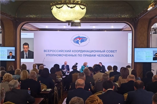 Сергей Романов принял участие в заседании Всероссийского координационного совета уполномоченных по правам человека в г. Москве