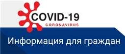 О дополнительных мерах по снижению риска распространения новой коронавирусной инфекции (COVID-2019)