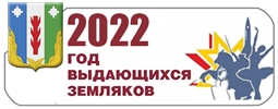 2022 год в Чувашской Республике - Год выдающихся земляков