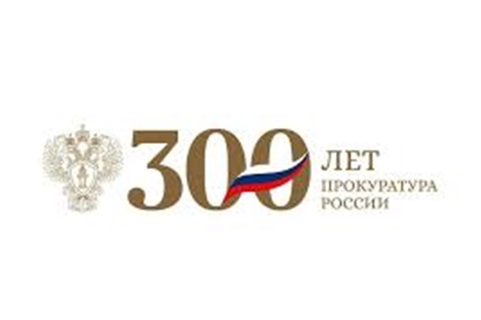 300 лет на страже закона