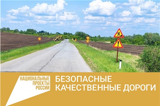 В 2022 году в Порецком районе по нацпроекту будет отремонтирован участок дороги протяженностью 7,8 км