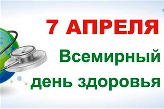 Всемирный день здоровья проходит под девизом: «Наша планета, наше здоровье»