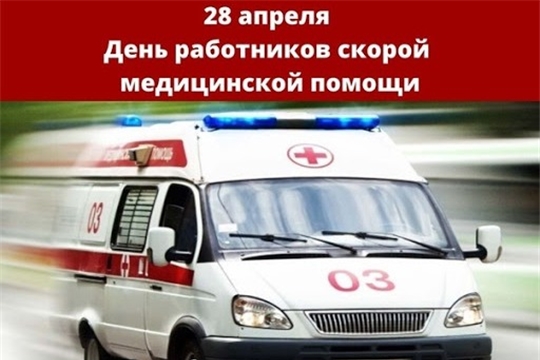 Глава администрации Порецкого района Евгений Лебедев поздравляет с Днем работника скорой медицинской помощи