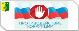 Совет по противодействию коррупции Шемуршинского района