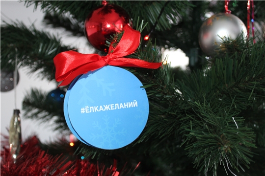 Акция «Ёлка желаний» стартовала в администрации Шемуршинского района