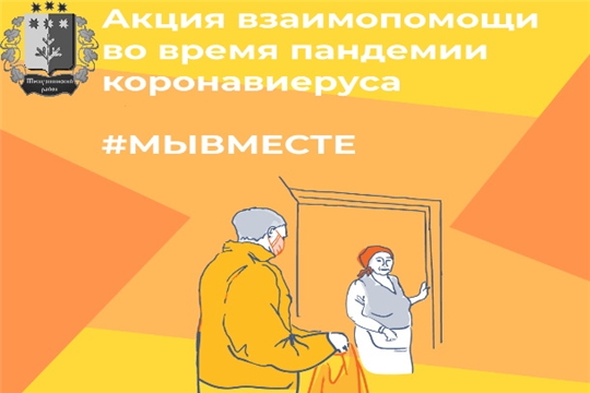 Всероссийская акция взаимопомощи #МыВместе подключилась к оказанию помощи и возобновила свою деятельность
