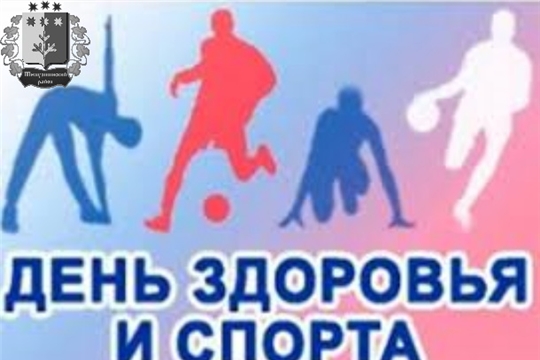 26 марта 2022 года в Шемуршинском районе пройдет очередной День здоровья и спорта