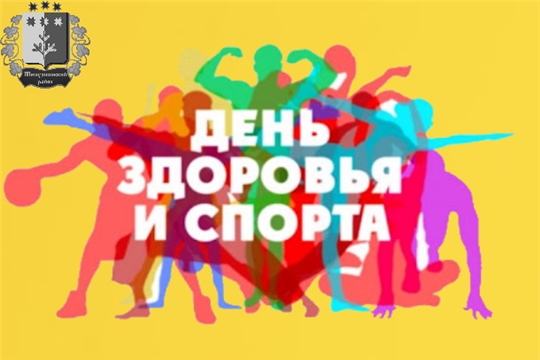 26 марта 2022года в Шемуршинском районе прошел очередной День здоровья и спорта